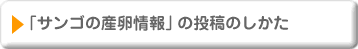 �u�T���S�̎Y�����v�̓��e�̂�����